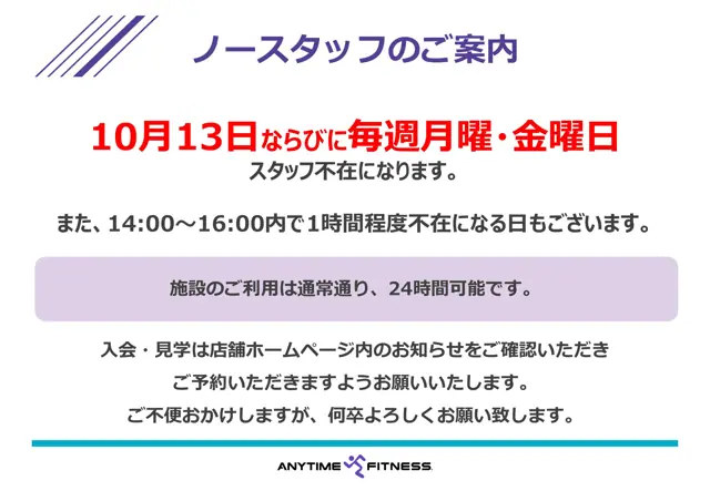 エニタイムフィットネス さくら店
