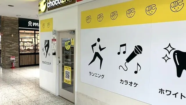 chocoZAP アピタ足利