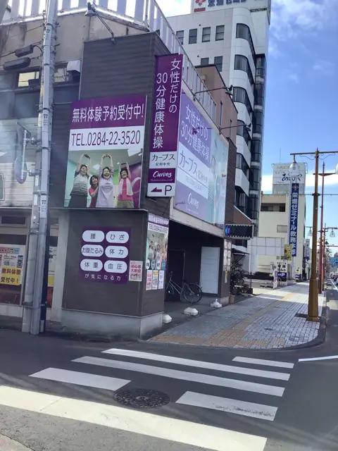 カーブス足利中央