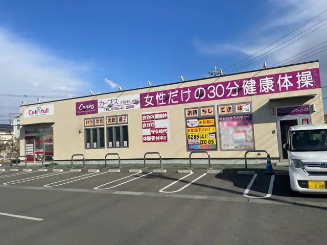 カーブス小山美しが丘
