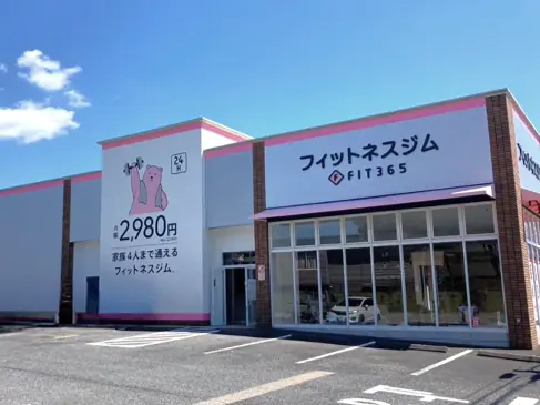 FIT365 小山犬塚