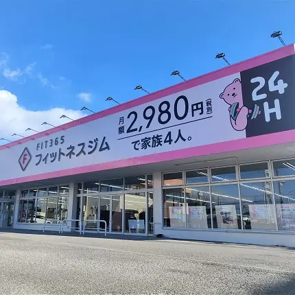 FIT365 佐野