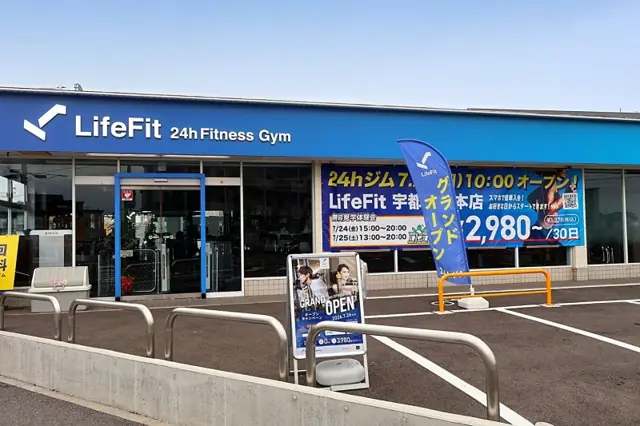 LifeFit（ライフフィット） 宇都宮岡本店