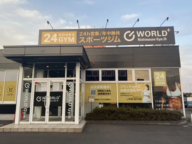 ワールドプラスジム 西那須野店