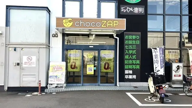 chocoZAP 徳島沖浜東