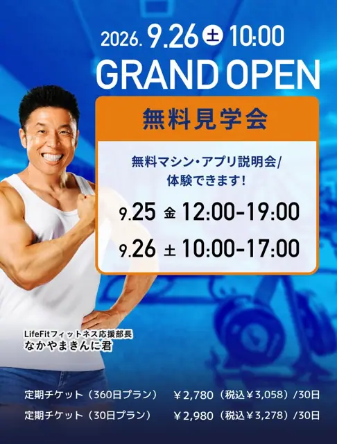 LifeFit（ライフフィット） 徳島阿南店