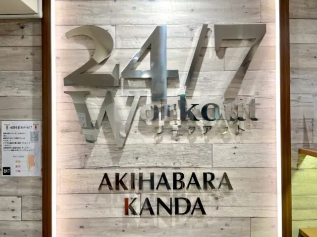 24/7Workout 秋葉原・神田