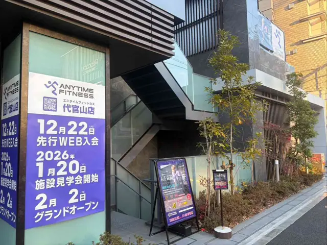 エニタイムフィットネス 代官山店