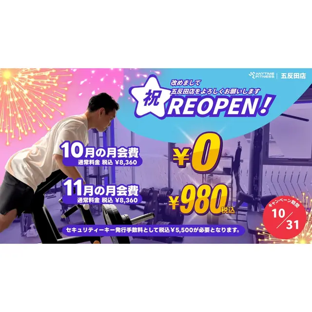 エニタイムフィットネス 五反田店 （リノベーション中）