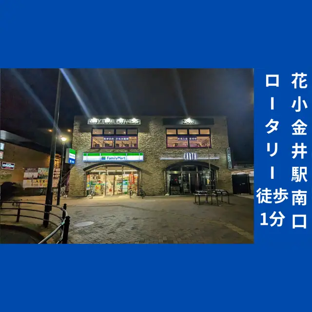 エニタイムフィットネス 花小金井店