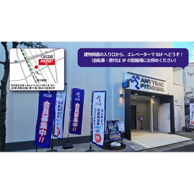 エニタイムフィットネス 東十条駅前店