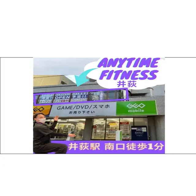 エニタイムフィットネス 井荻店