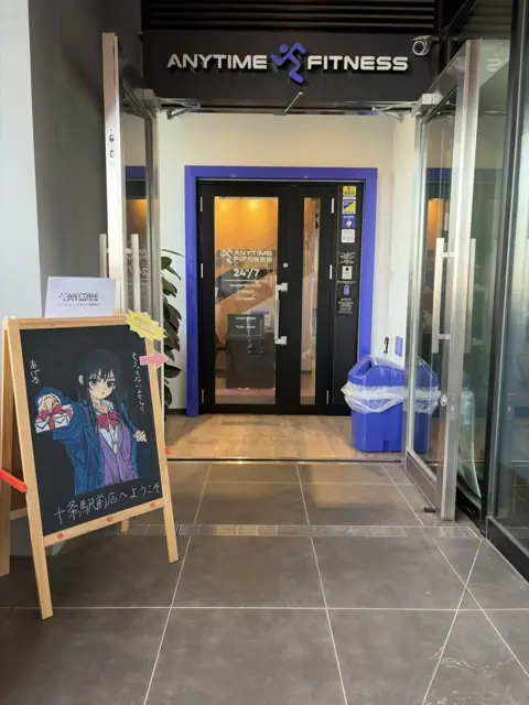 エニタイムフィットネス 十条駅前店