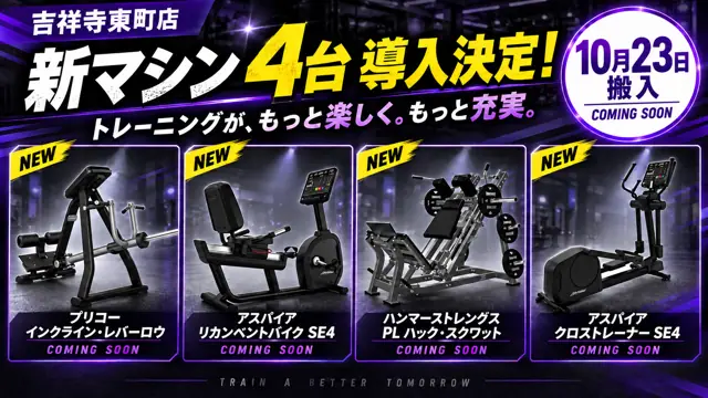 エニタイムフィットネス 吉祥寺東町店