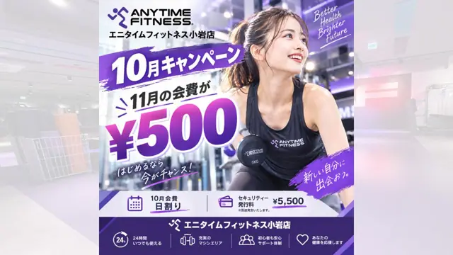 エニタイムフィットネス 小岩店