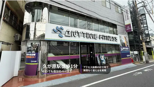 エニタイムフィットネス 久が原店
