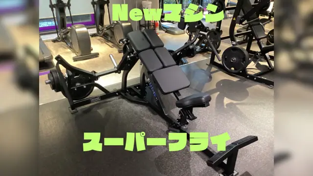 エニタイムフィットネス 南花畑店