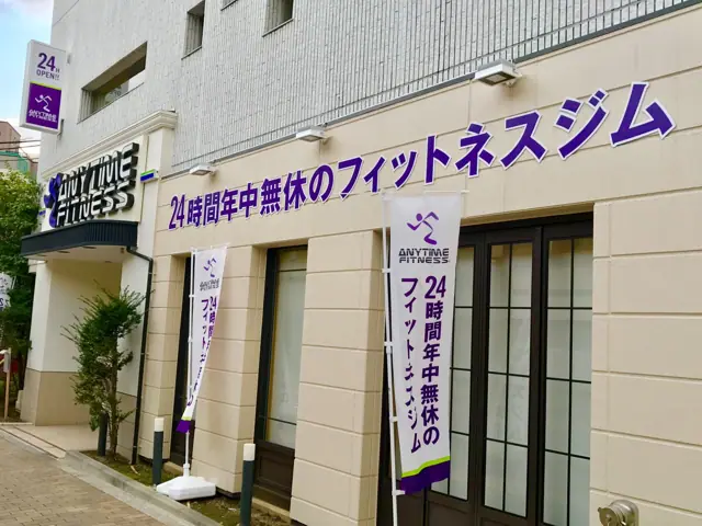 エニタイムフィットネス 三ノ輪店