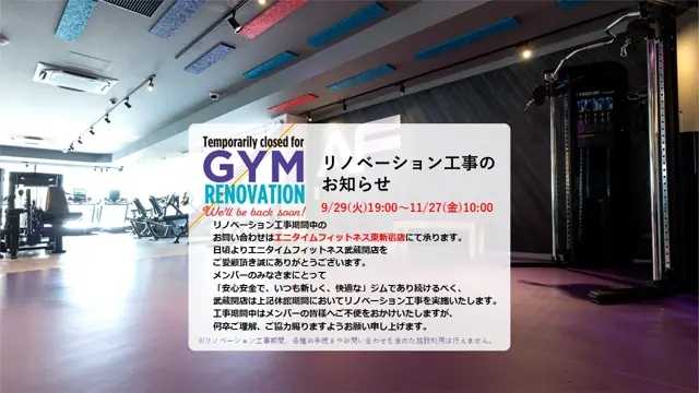 エニタイムフィットネス 武蔵関店