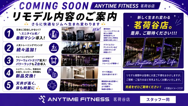 エニタイムフィットネス 茗荷谷店