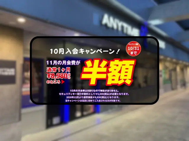 エニタイムフィットネス 日本橋浜町店