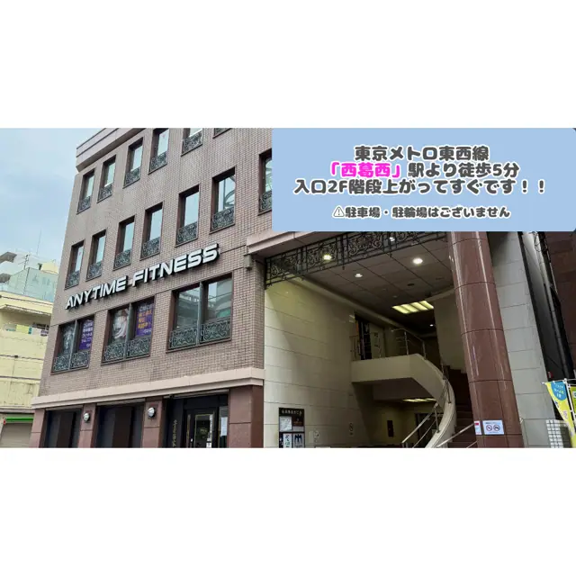 エニタイムフィットネス 西葛西店