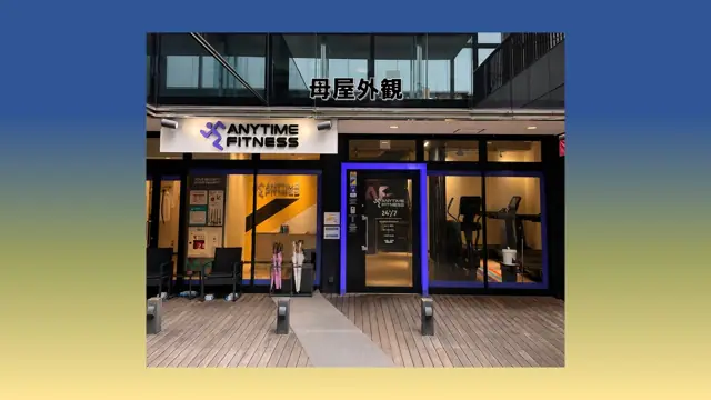 エニタイムフィットネス 御茶ノ水店