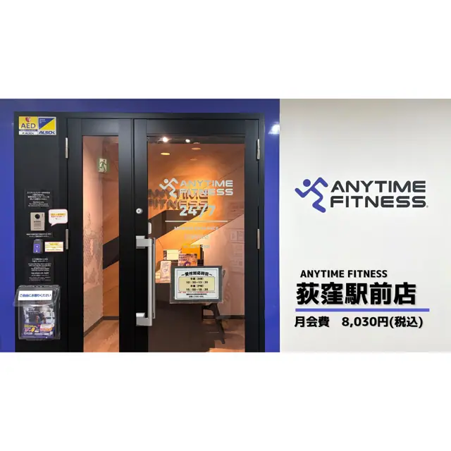 エニタイムフィットネス 荻窪駅前店