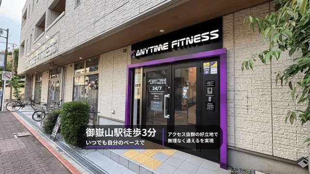 エニタイムフィットネス 御嶽山店