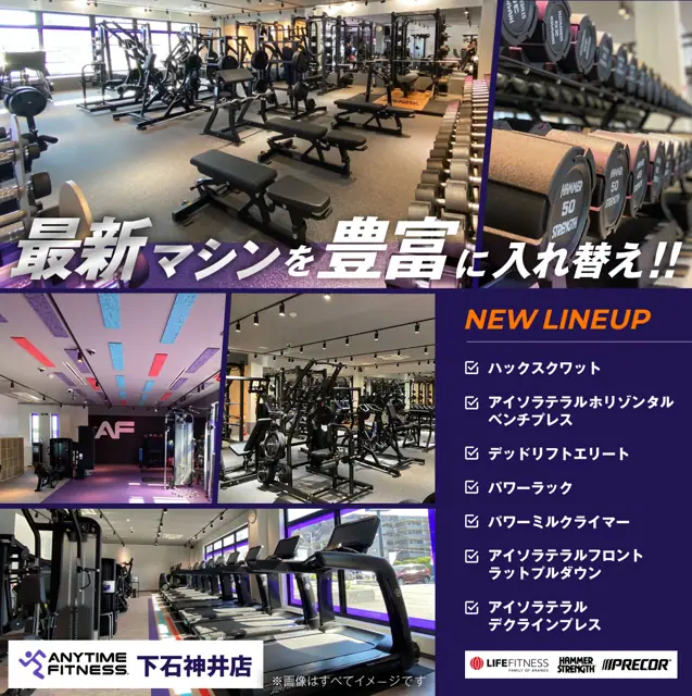 エニタイムフィットネス 下石神井店