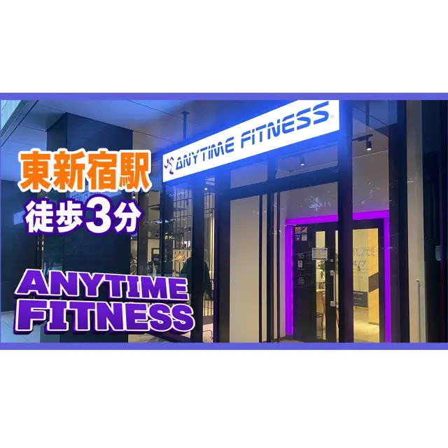 エニタイムフィットネス 新宿6丁目店