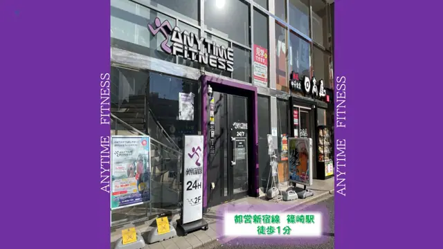 エニタイムフィットネス 篠崎店