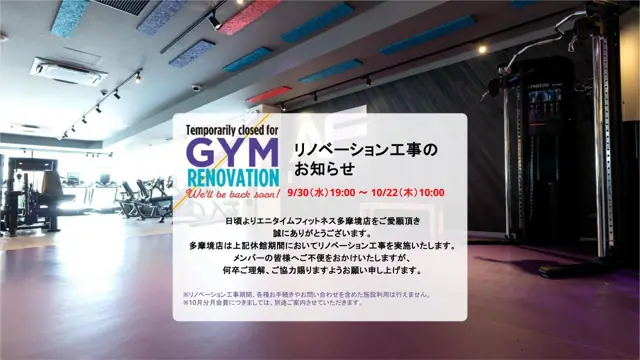 エニタイムフィットネス 多摩境店