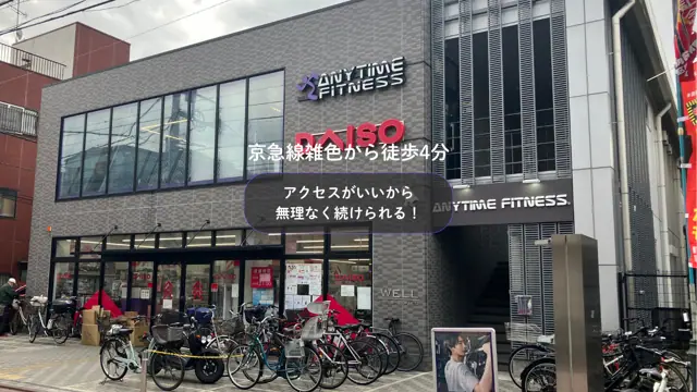 エニタイムフィットネス 雑色水門通り店