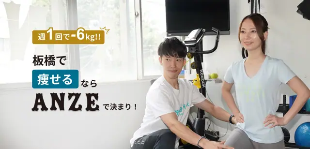 パーソナルトレーニングジムANZE