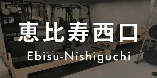 パーソナルジムASPI恵比寿西口