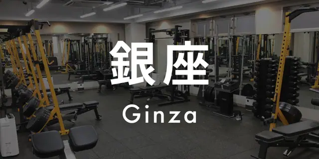 パーソナルジムASPI銀座