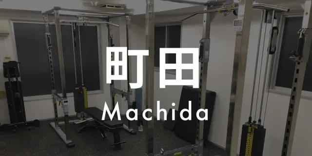 パーソナルジムASPI町田