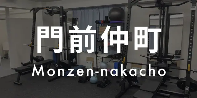 パーソナルジムASPI門前仲町