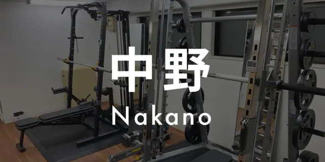 パーソナルジムASPI中野