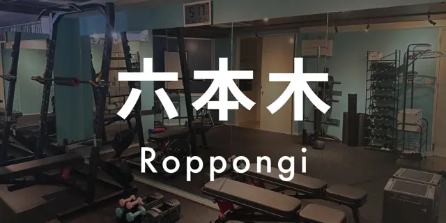 パーソナルジムASPI六本木