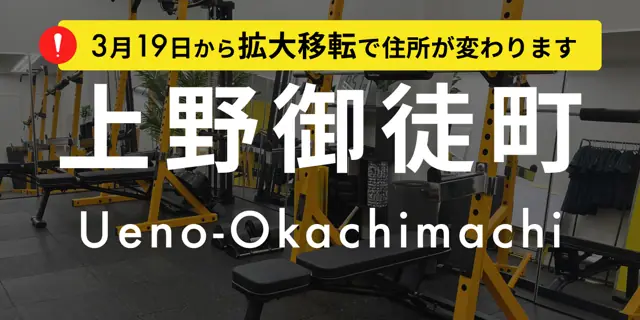 パーソナルジムASPI上野御徒町