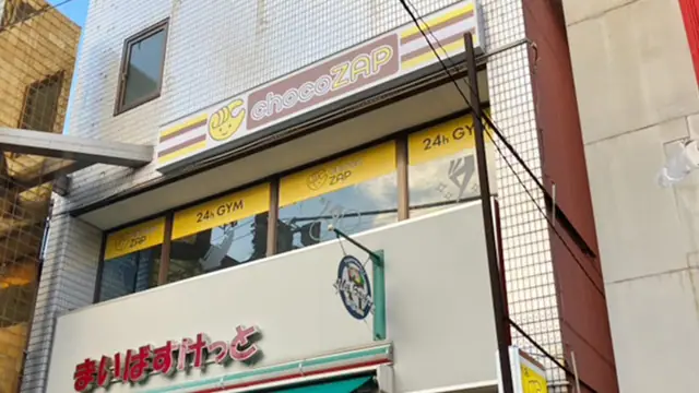 chocoZAP 青戸三丁目