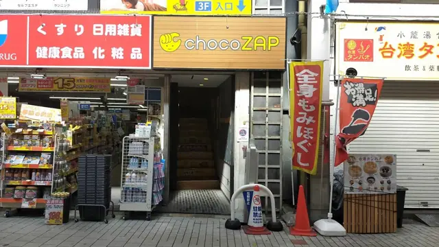 chocoZAP 阿佐ヶ谷