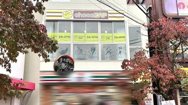 chocoZAP 綾瀬西口