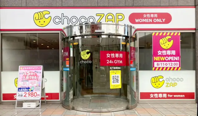 chocoZAP 地下鉄赤塚（女性専用）
