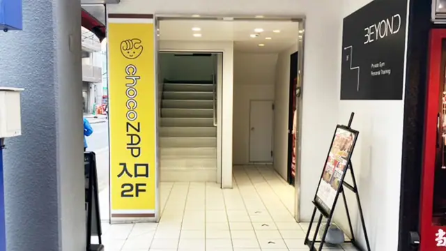 chocoZAP 調布小島