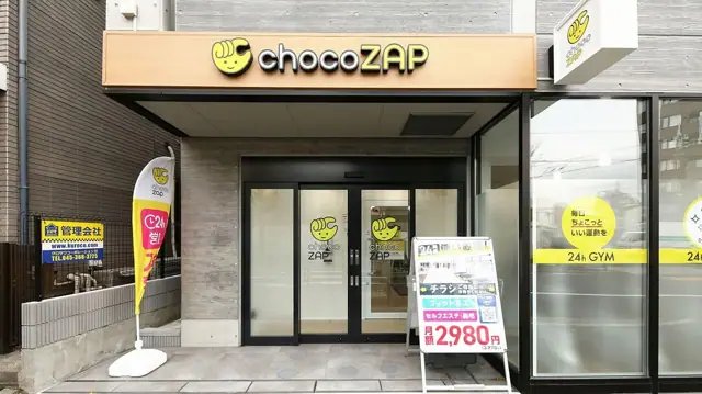chocoZAP 深沢四丁目