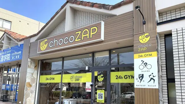 chocoZAP 八王子みなみ野