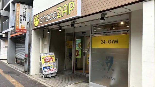 chocoZAP 幡ヶ谷二丁目